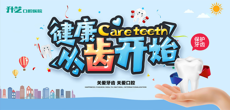 升艺口腔医院