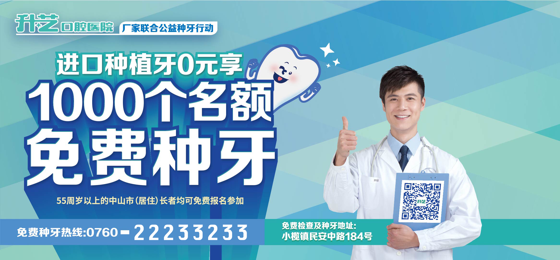 中山升艺口腔