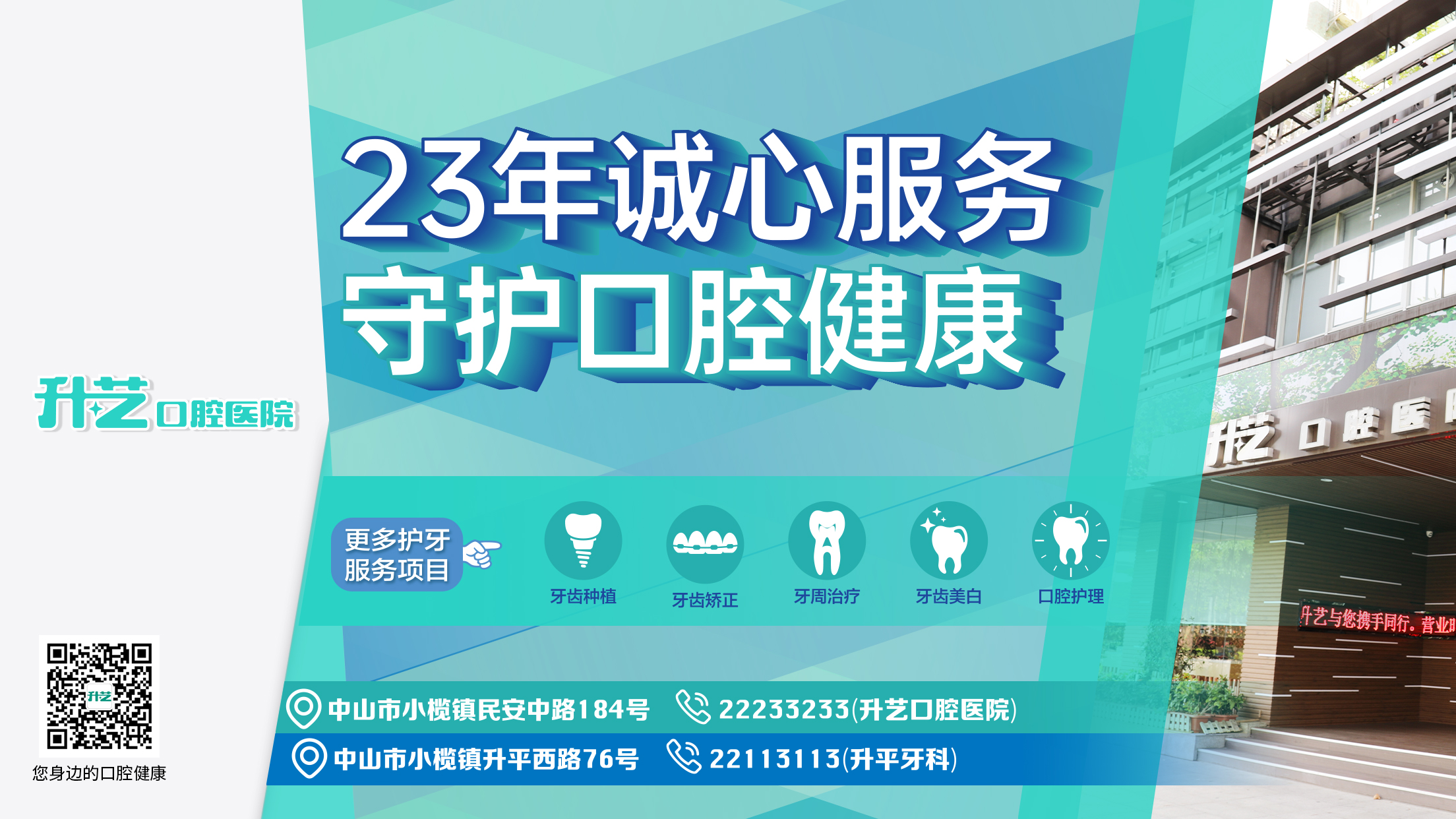 升艺口腔