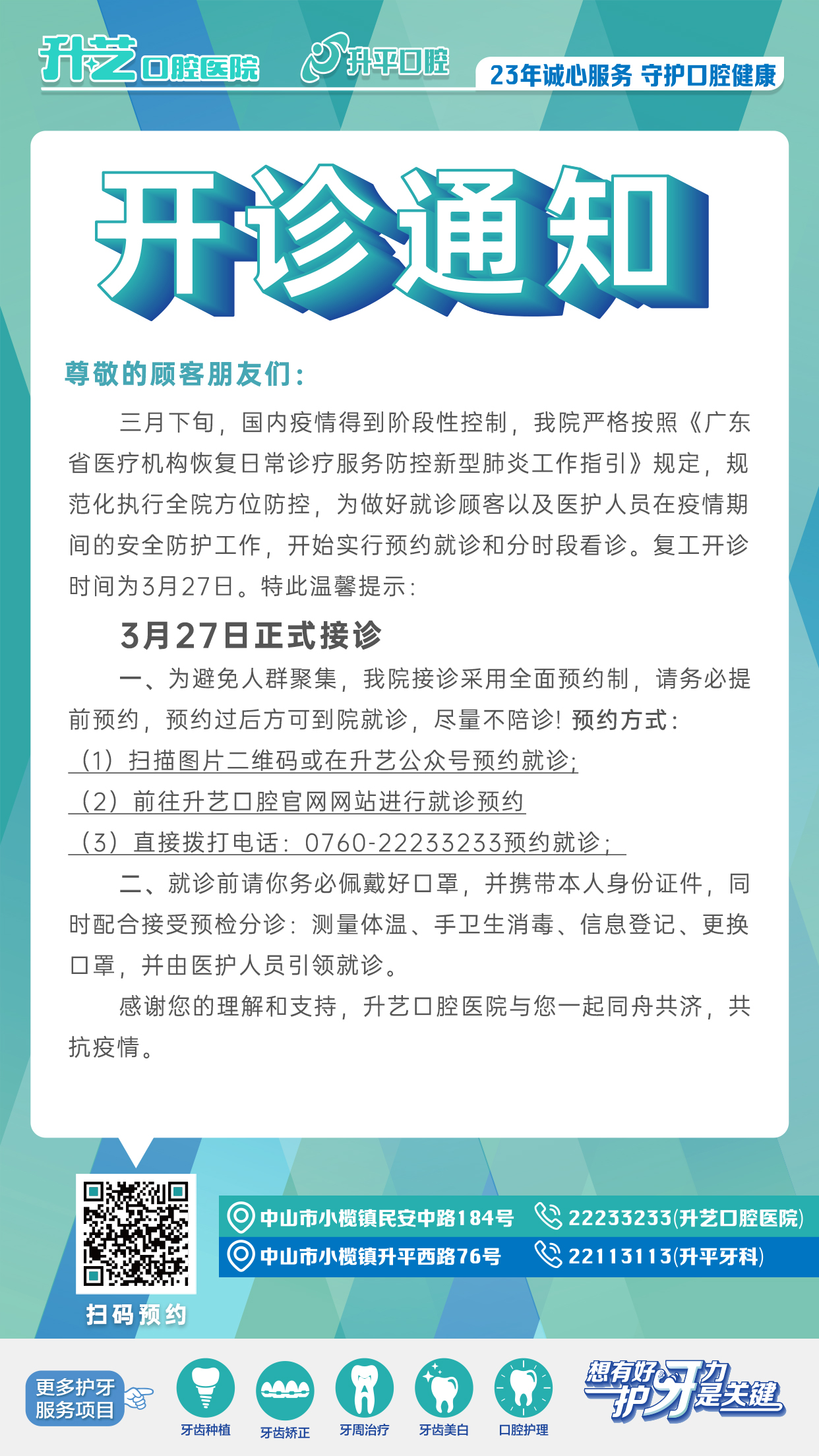 升艺口腔