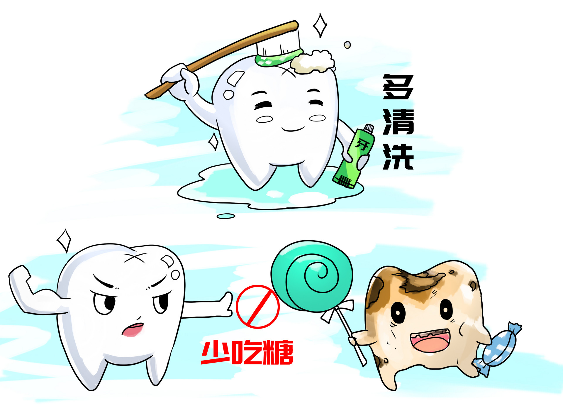 牙齿