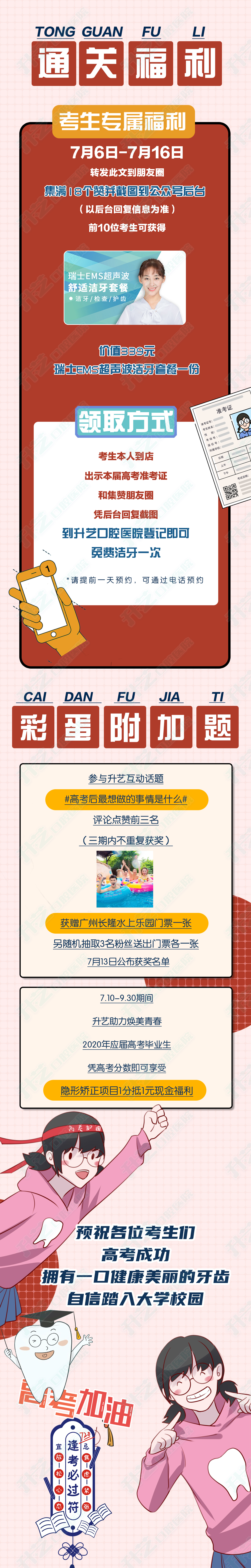 升艺牙科