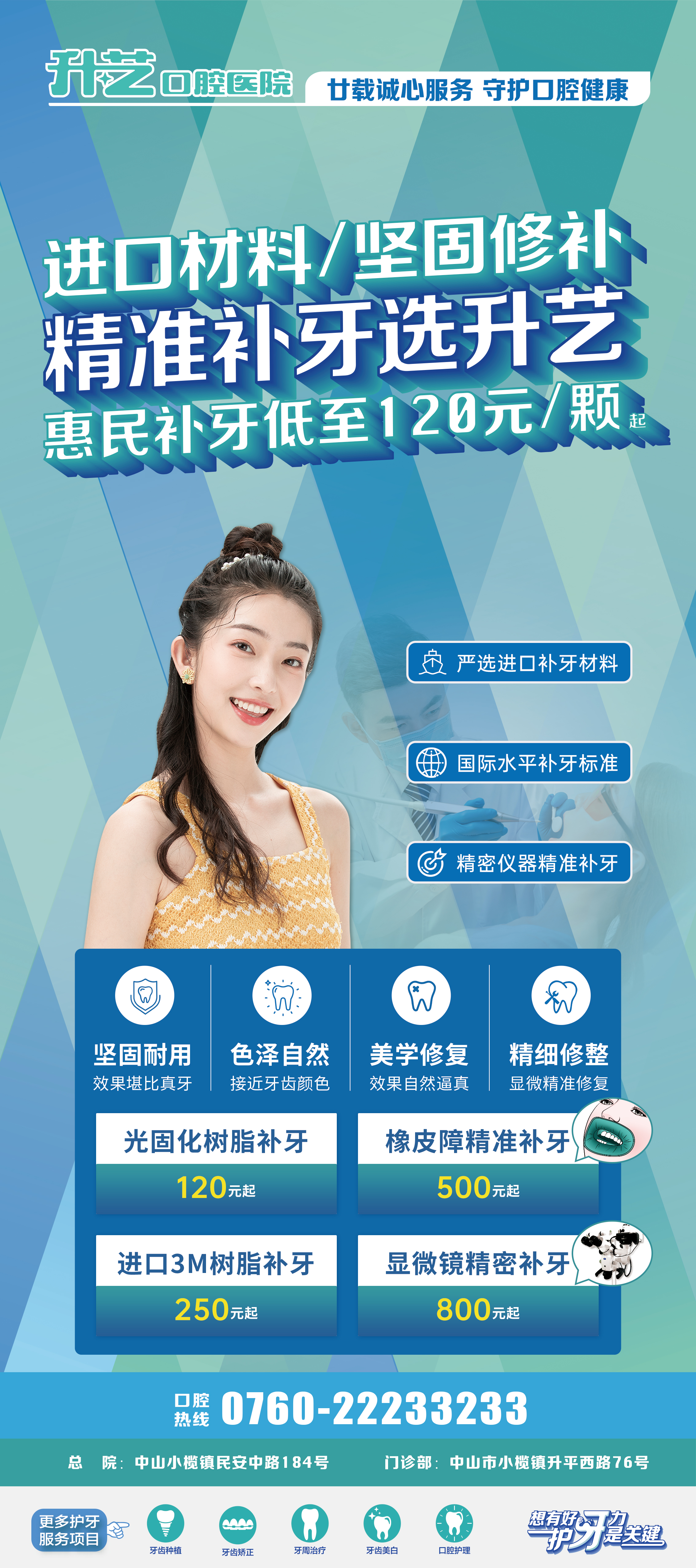 小榄补牙要多少钱