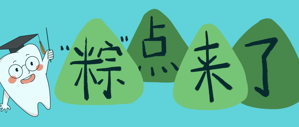 中山牙科